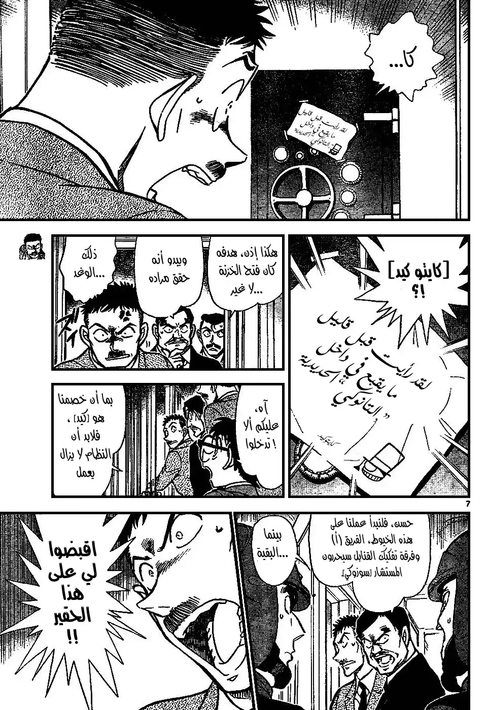 Detective Conan 676 - الفك página 8