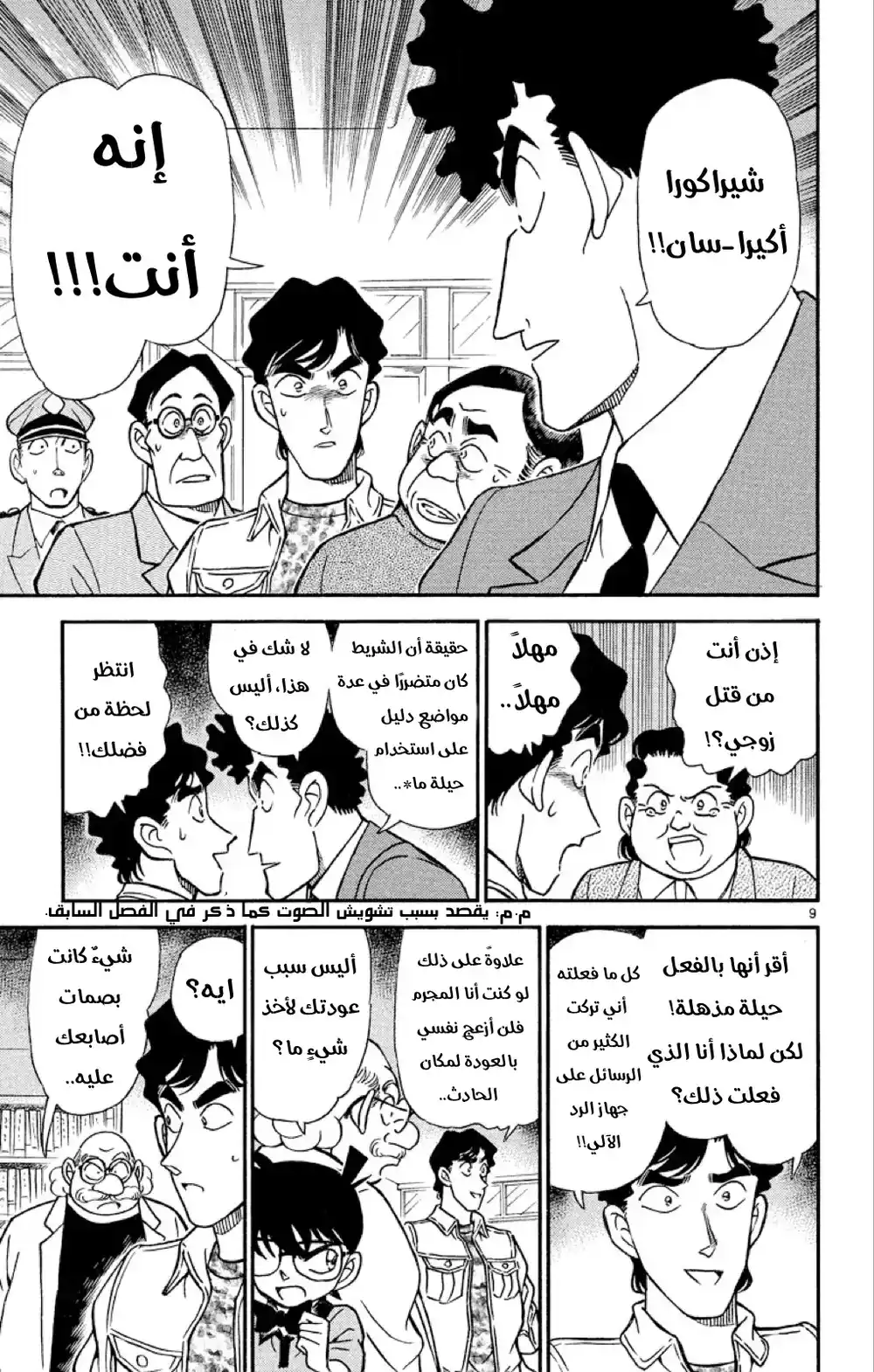 Detective Conan 181 - قطعة كش الملك página 10