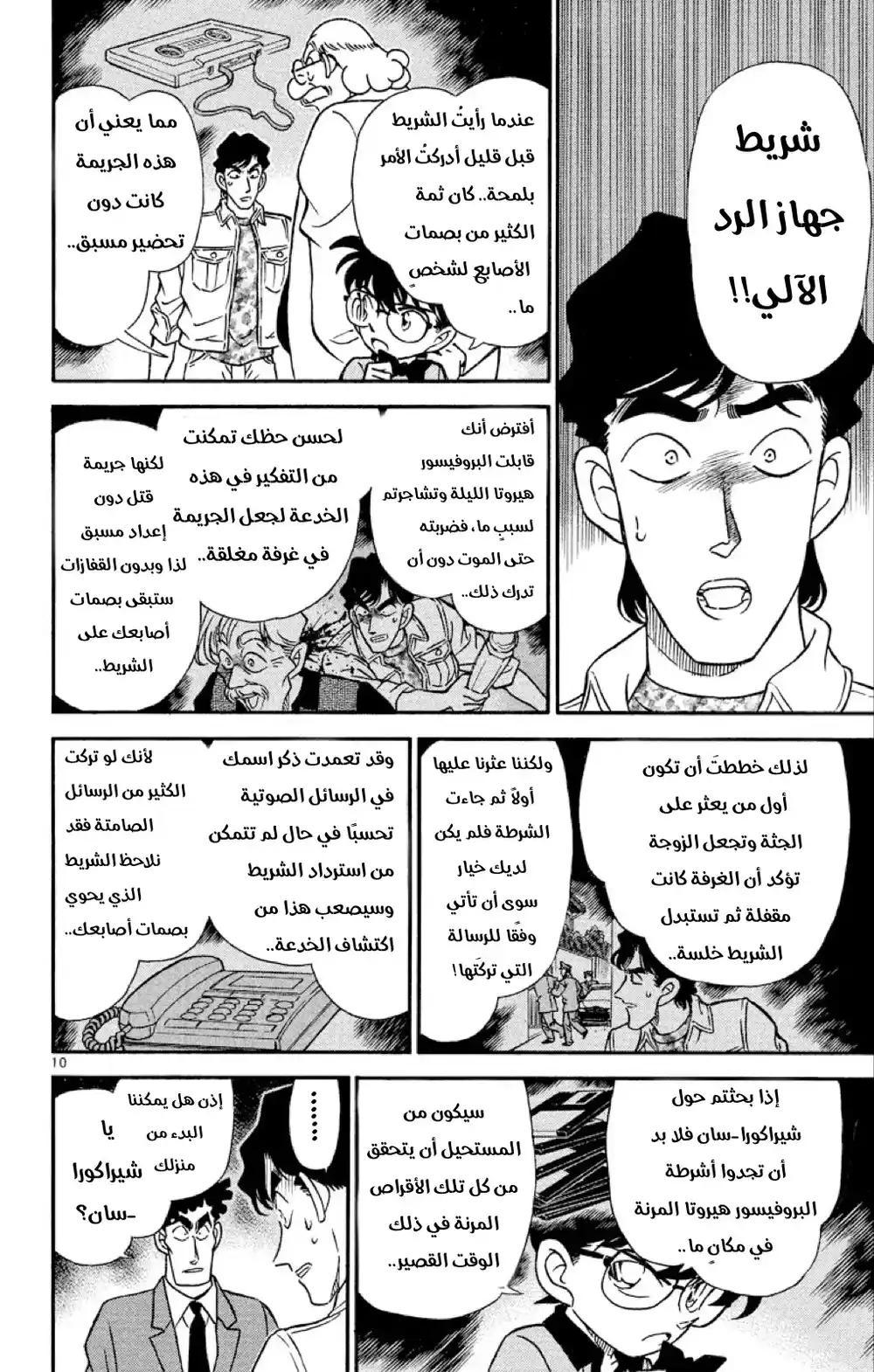 Detective Conan 181 - قطعة كش الملك página 11