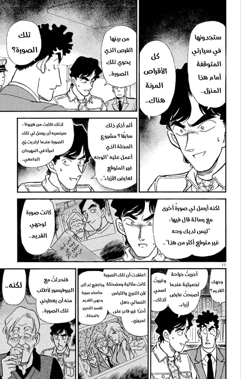 Detective Conan 181 - قطعة كش الملك página 12