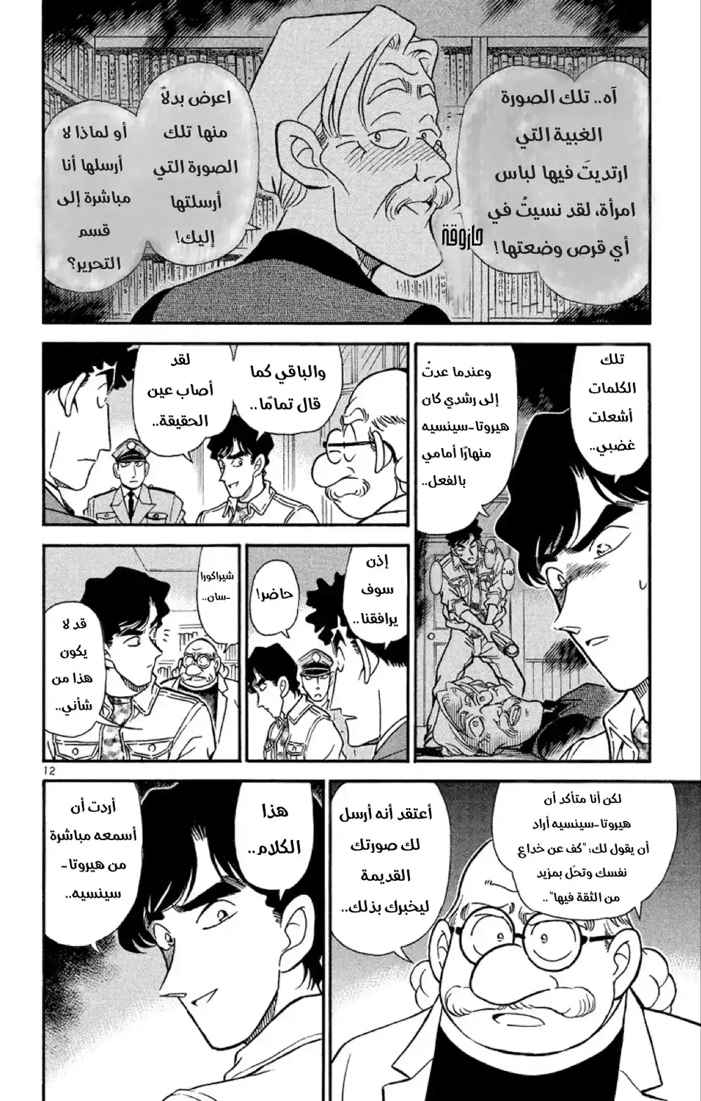 Detective Conan 181 - قطعة كش الملك página 13