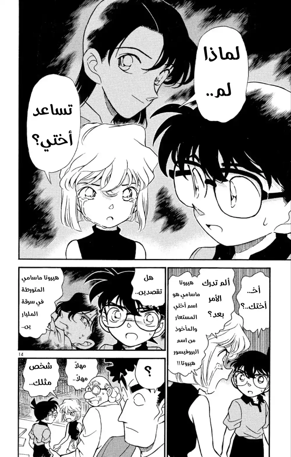 Detective Conan 181 - قطعة كش الملك página 15