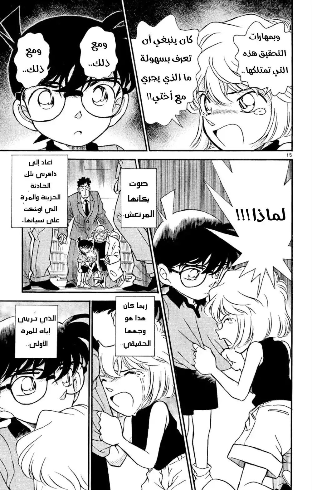 Detective Conan 181 - قطعة كش الملك página 16