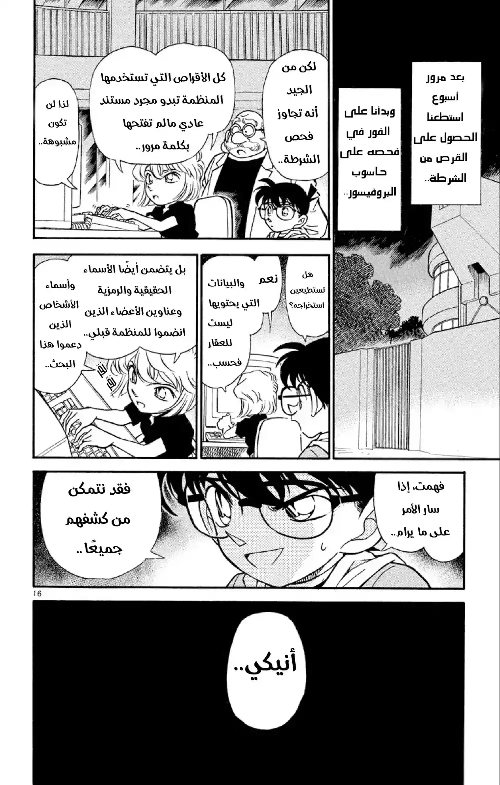 Detective Conan 181 - قطعة كش الملك página 17