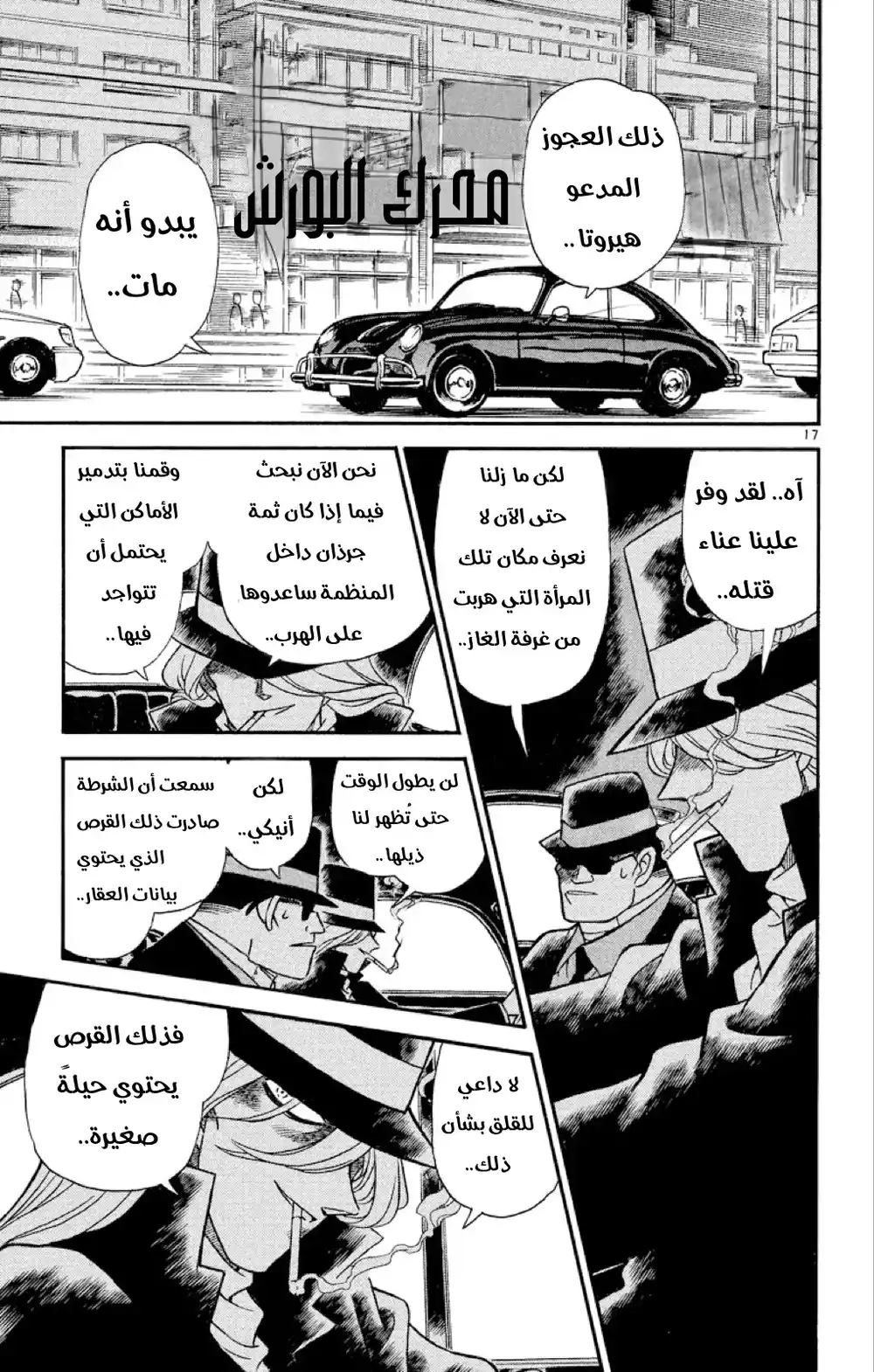 Detective Conan 181 - قطعة كش الملك página 18