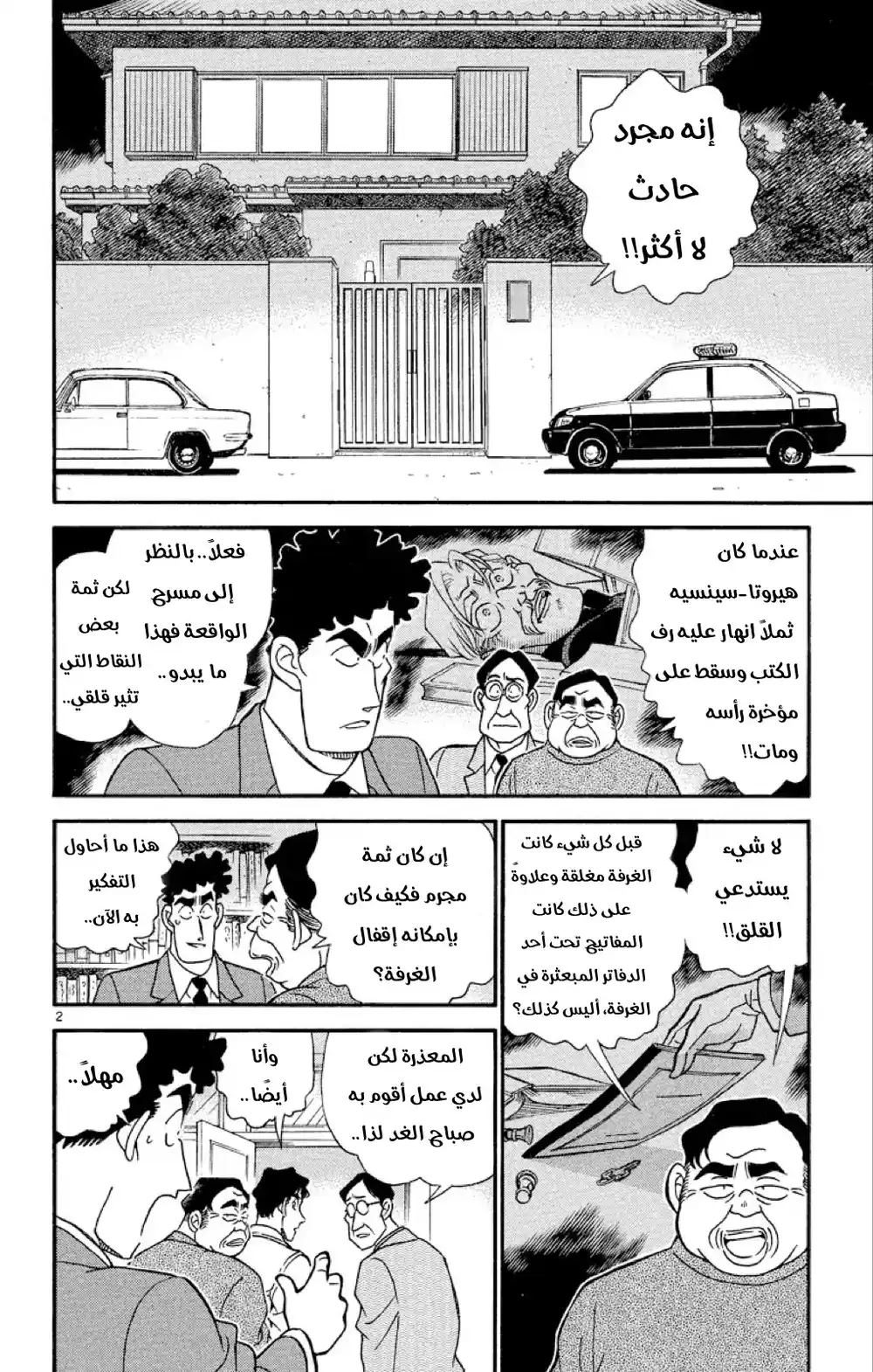 Detective Conan 181 - قطعة كش الملك página 3