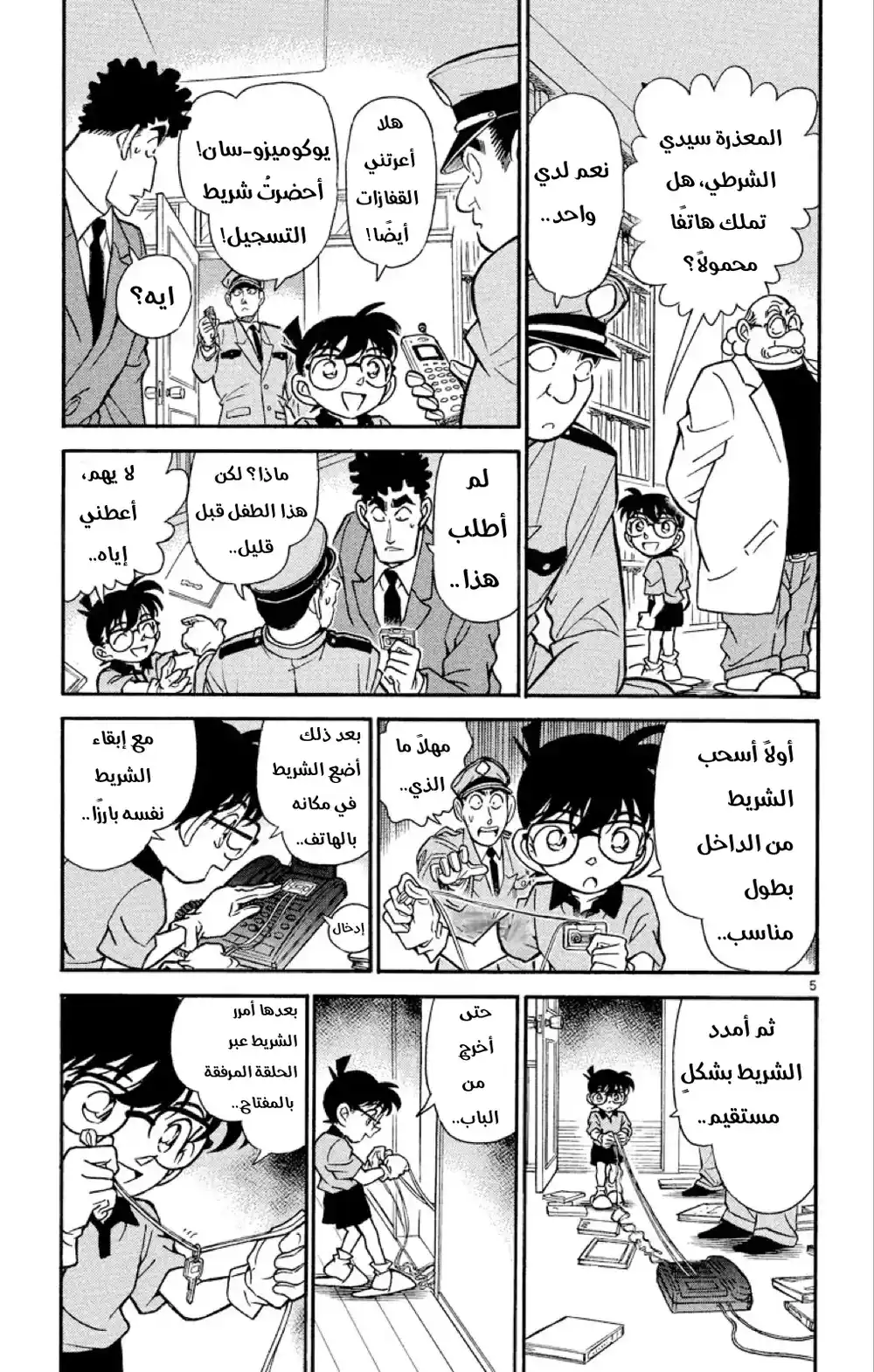 Detective Conan 181 - قطعة كش الملك página 6