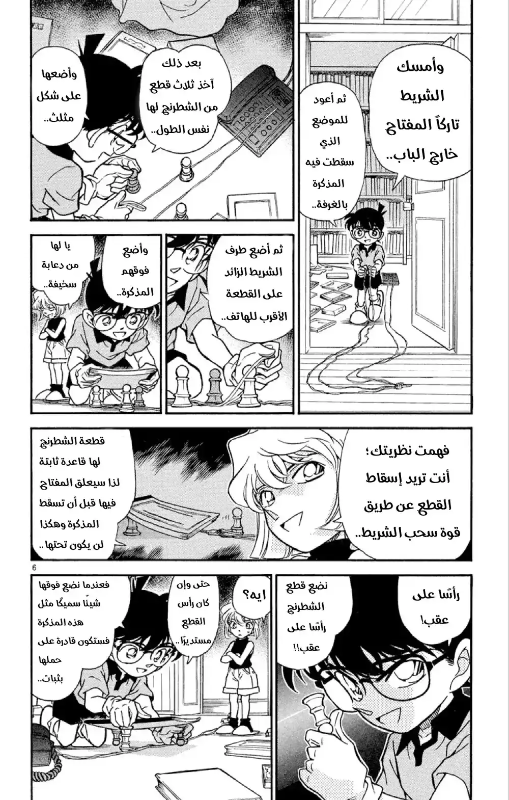 Detective Conan 181 - قطعة كش الملك página 7