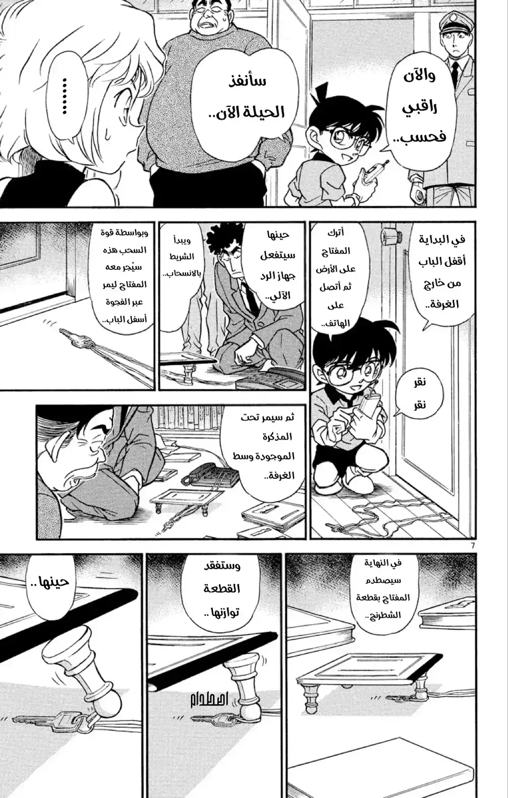 Detective Conan 181 - قطعة كش الملك página 8