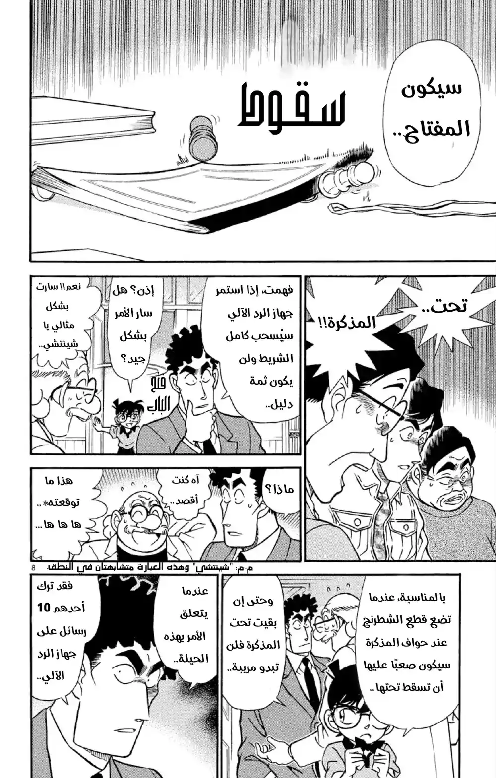 Detective Conan 181 - قطعة كش الملك página 9