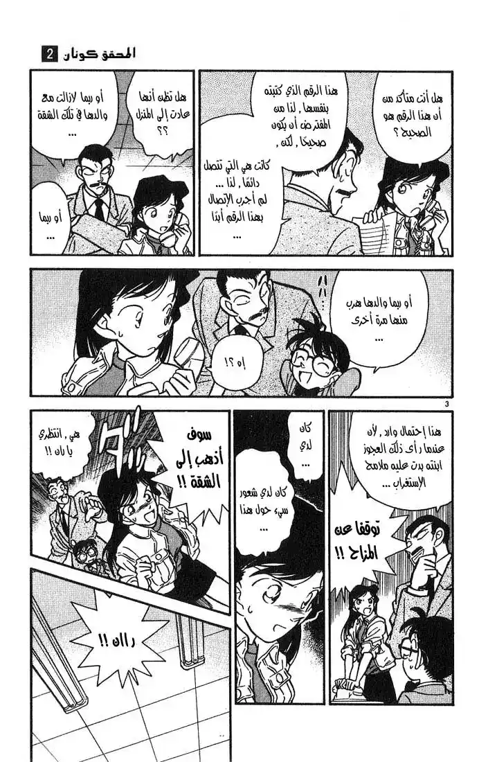 Detective Conan 14 - الفتاة المثيرة للشفقة página 3