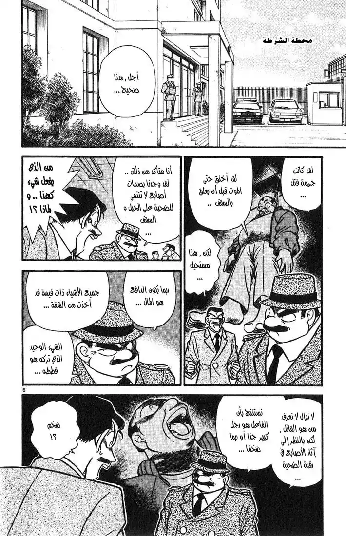 Detective Conan 14 - الفتاة المثيرة للشفقة página 6