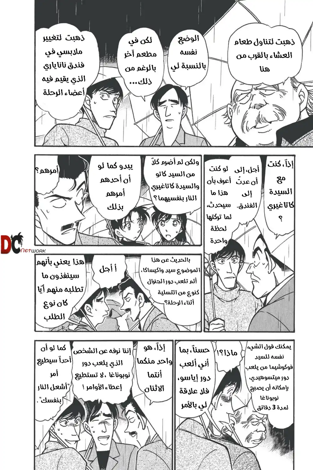 Detective Conan 320 - مسرح أوساكا página 10