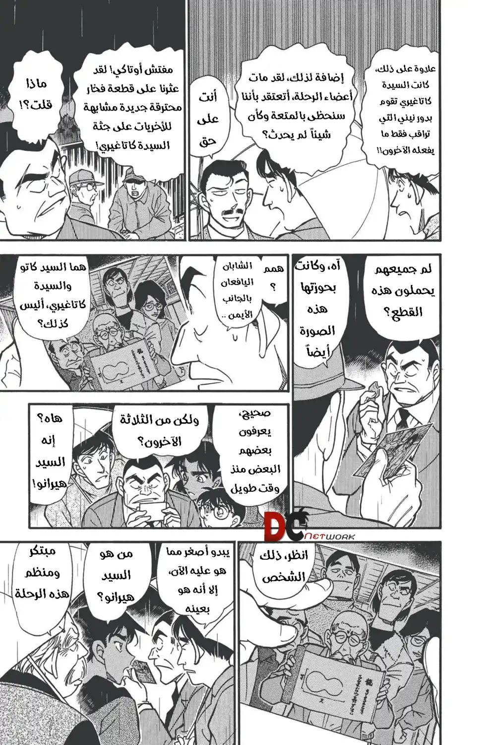 Detective Conan 320 - مسرح أوساكا página 11