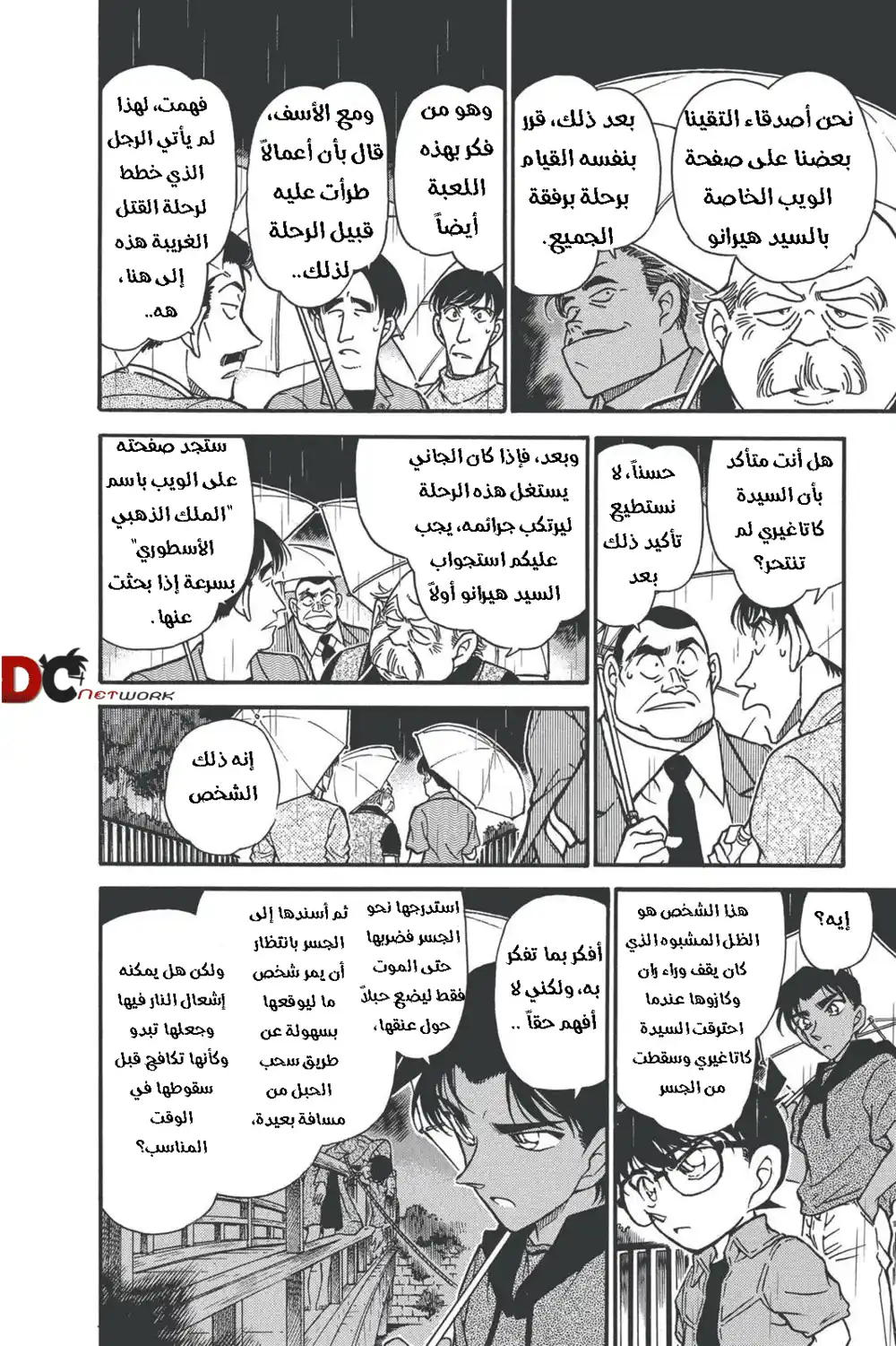 Detective Conan 320 - مسرح أوساكا página 12