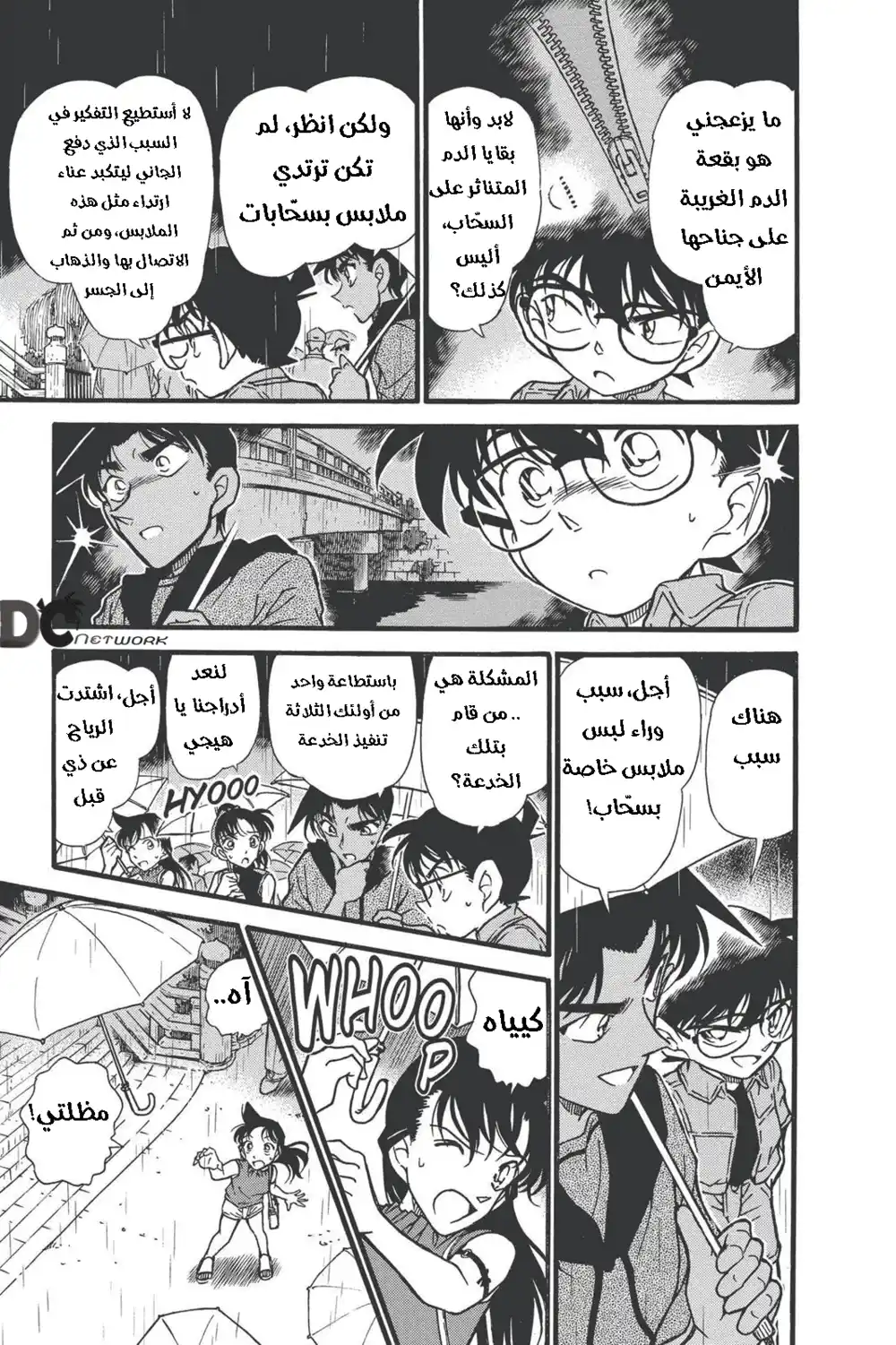 Detective Conan 320 - مسرح أوساكا página 13