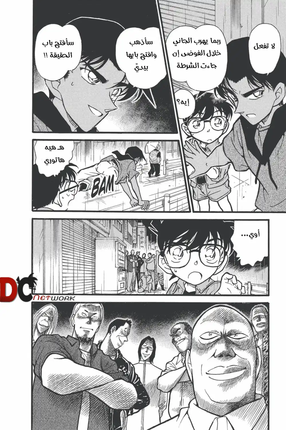 Detective Conan 320 - مسرح أوساكا página 16