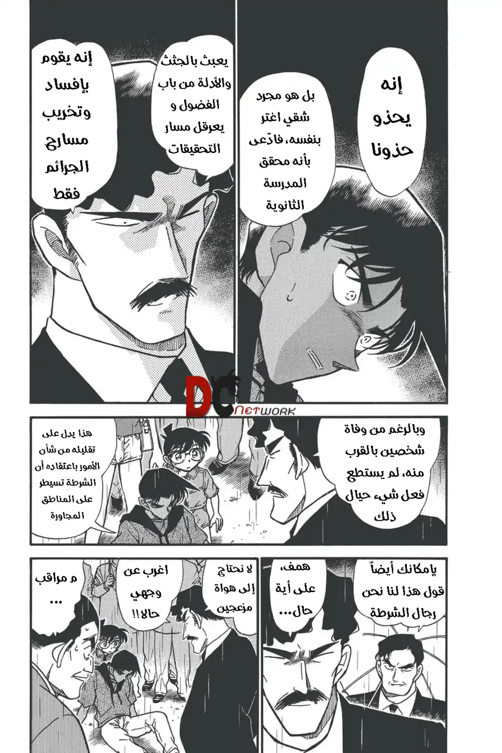 Detective Conan 320 - مسرح أوساكا página 3