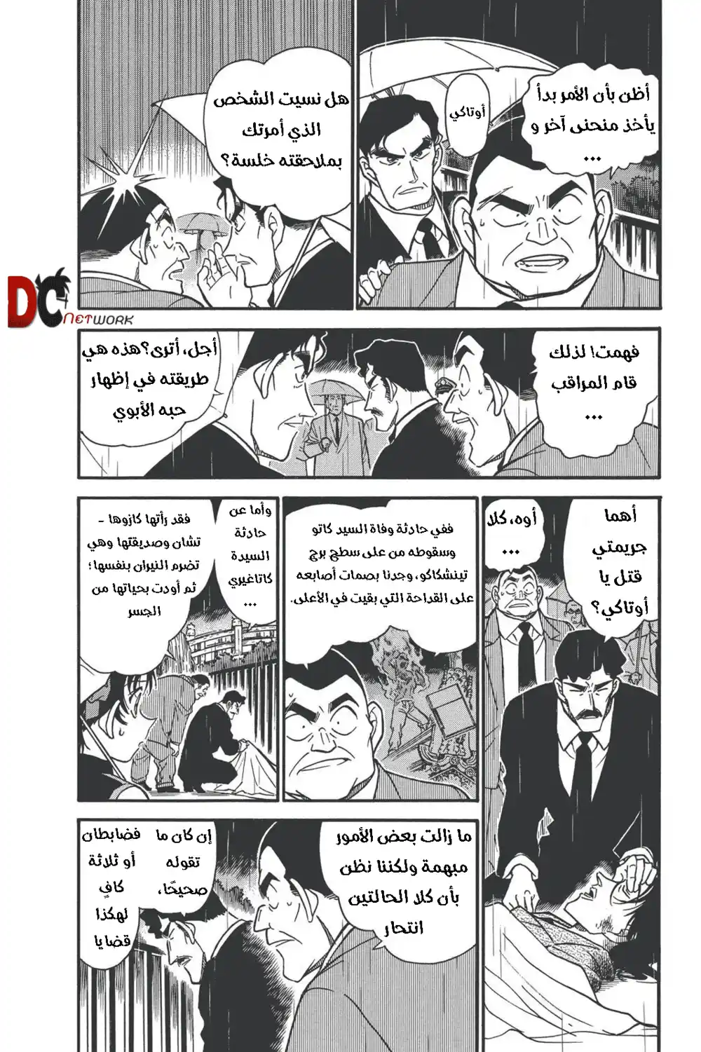 Detective Conan 320 - مسرح أوساكا página 4