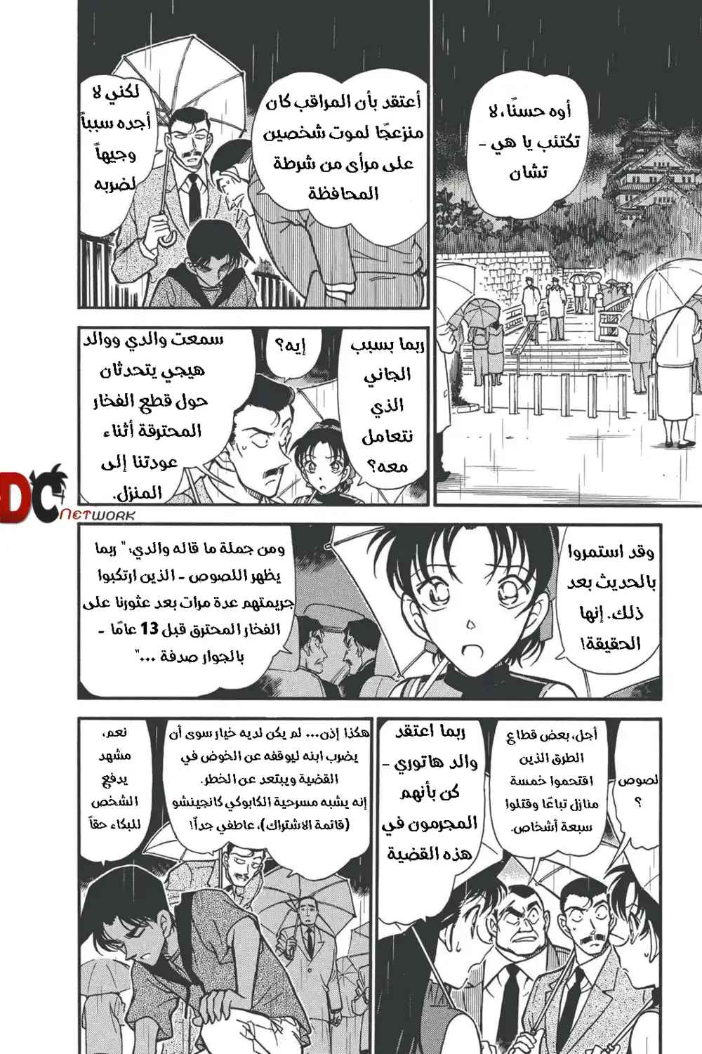 Detective Conan 320 - مسرح أوساكا página 6