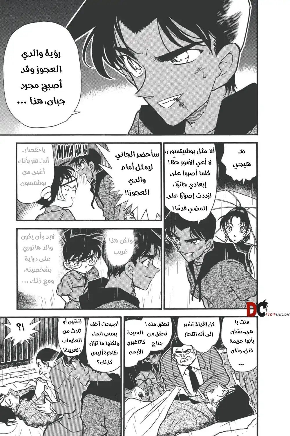 Detective Conan 320 - مسرح أوساكا página 7