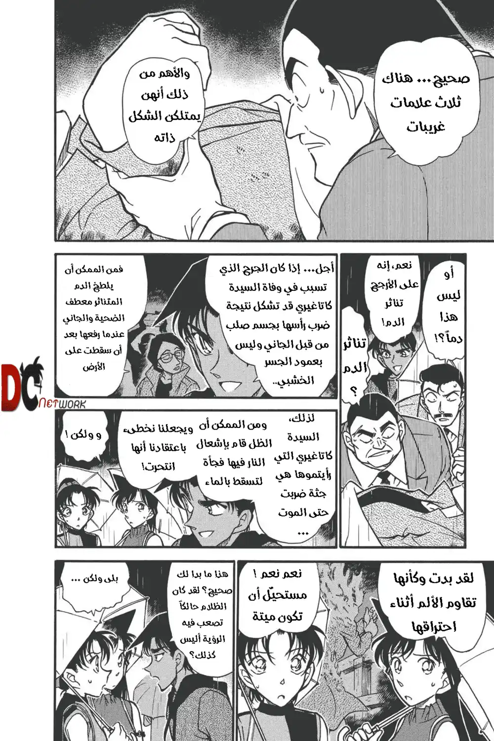 Detective Conan 320 - مسرح أوساكا página 8