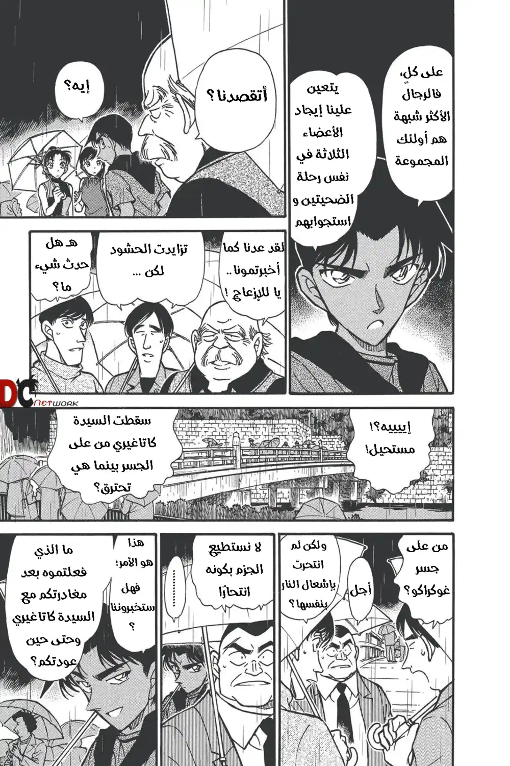 Detective Conan 320 - مسرح أوساكا página 9