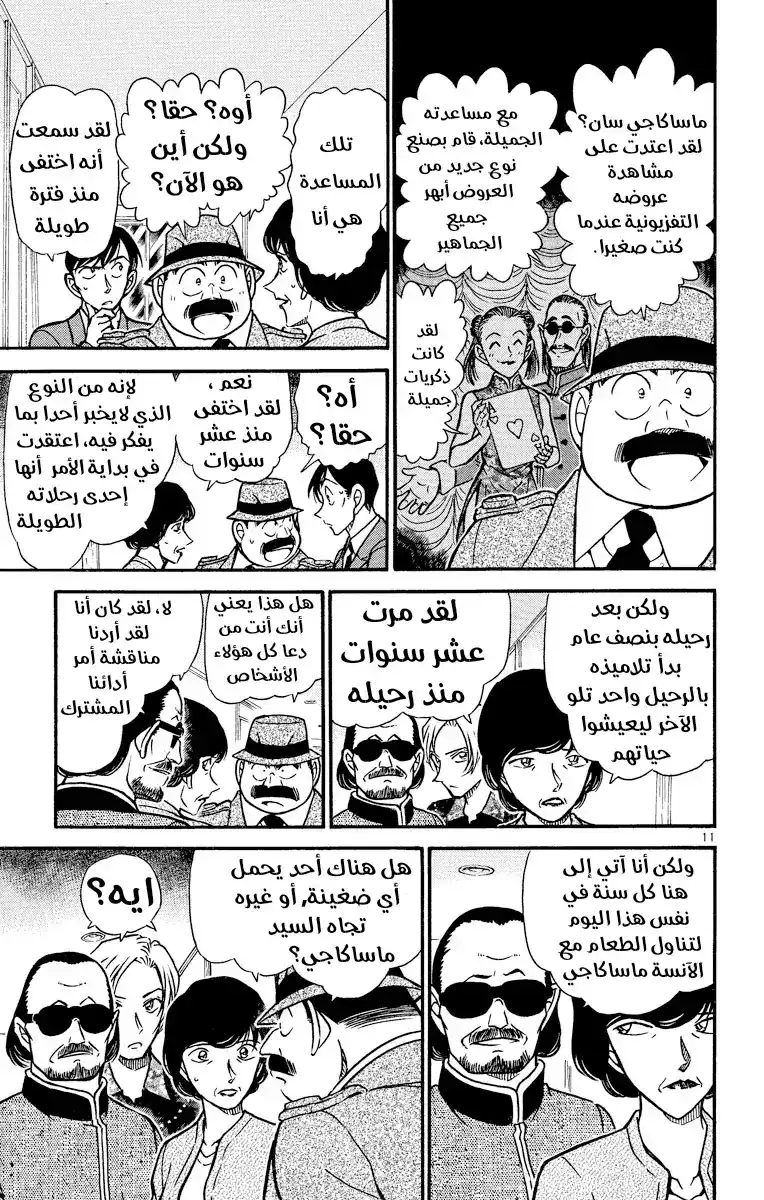 Detective Conan 488 - المجلد الممنوع página 11