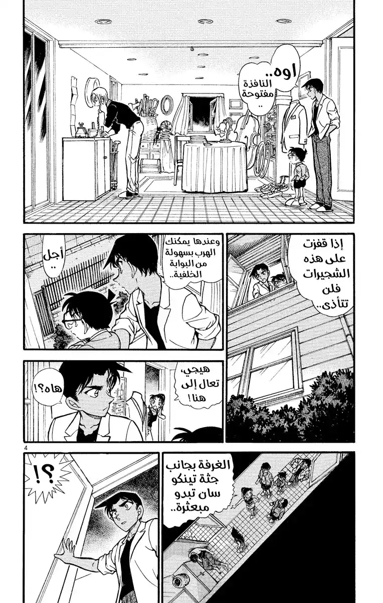 Detective Conan 488 - المجلد الممنوع página 4