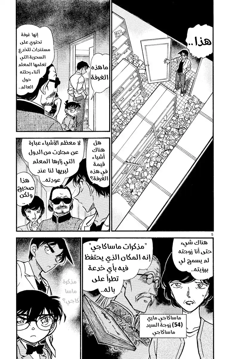 Detective Conan 488 - المجلد الممنوع página 5