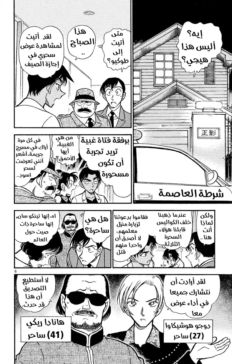 Detective Conan 488 - المجلد الممنوع página 6