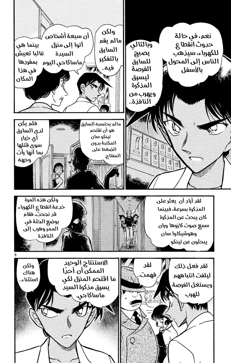 Detective Conan 488 - المجلد الممنوع página 8