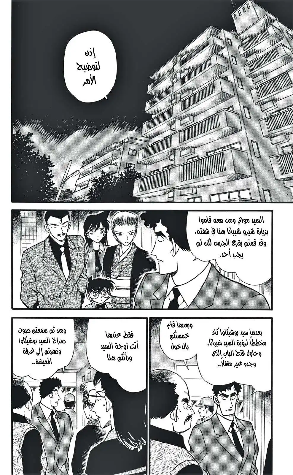 Detective Conan 277 - الأدلة القائمة página 2