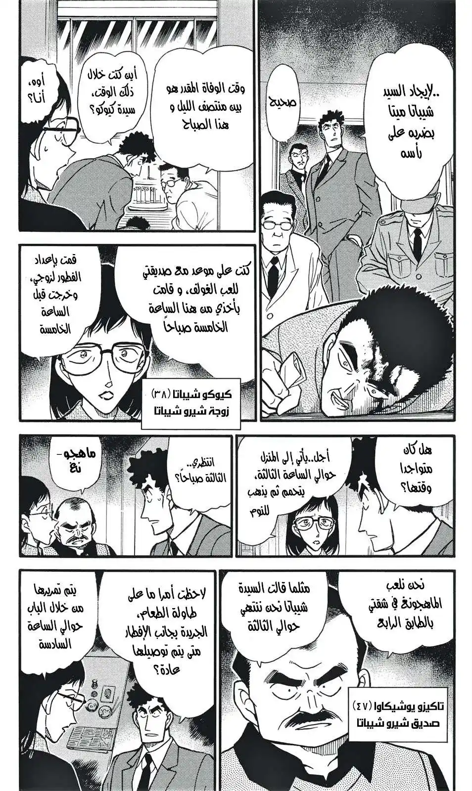 Detective Conan 277 - الأدلة القائمة página 3