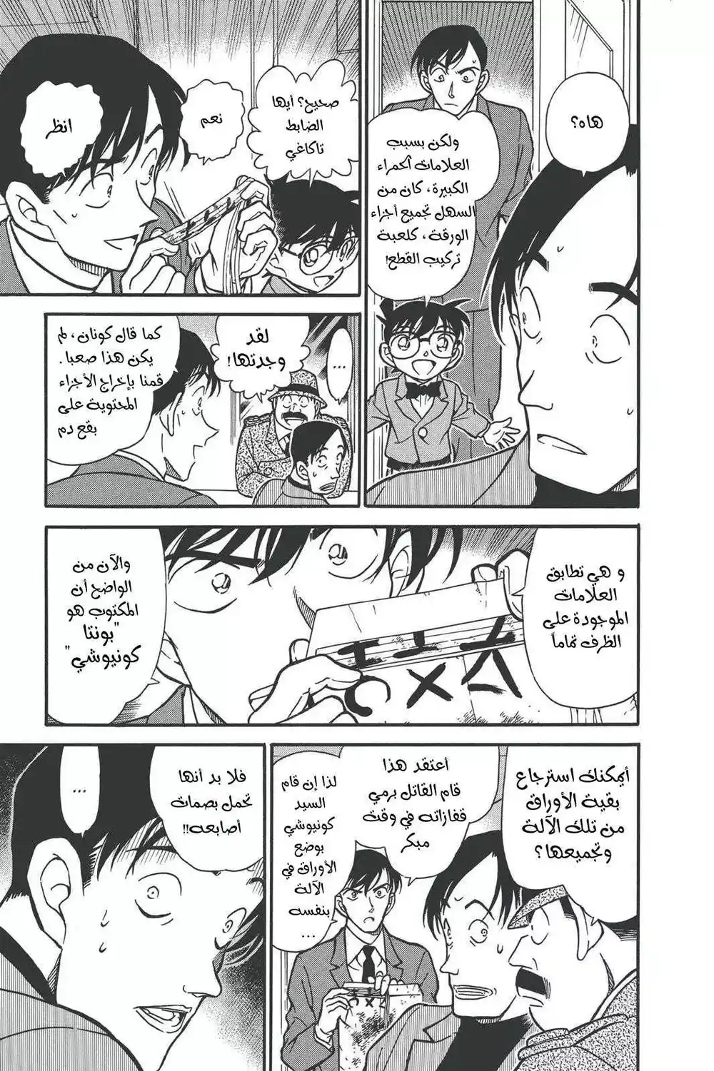 Detective Conan 340 - وقت قطف التفاحة página 14