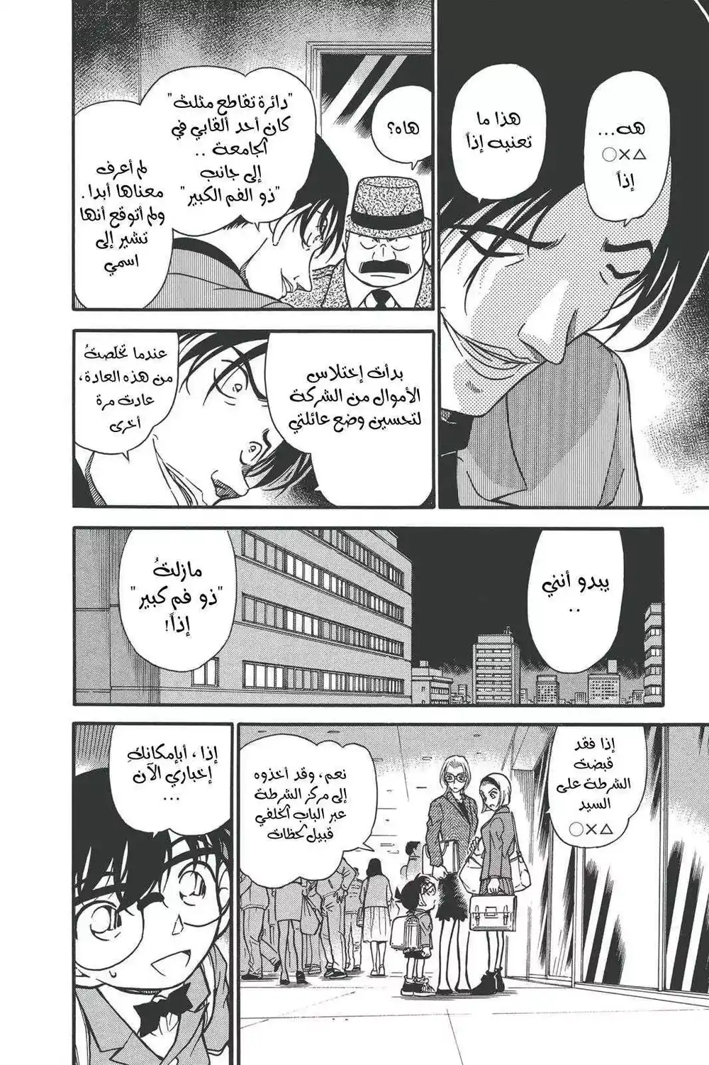 Detective Conan 340 - وقت قطف التفاحة página 15