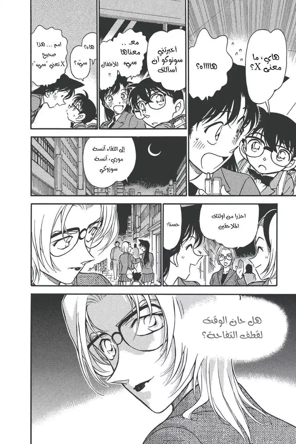 Detective Conan 340 - وقت قطف التفاحة página 17