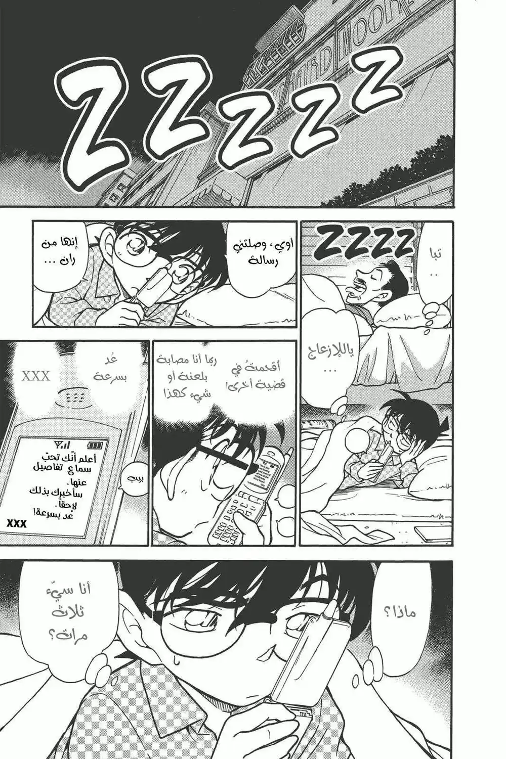 Detective Conan 340 - وقت قطف التفاحة página 18