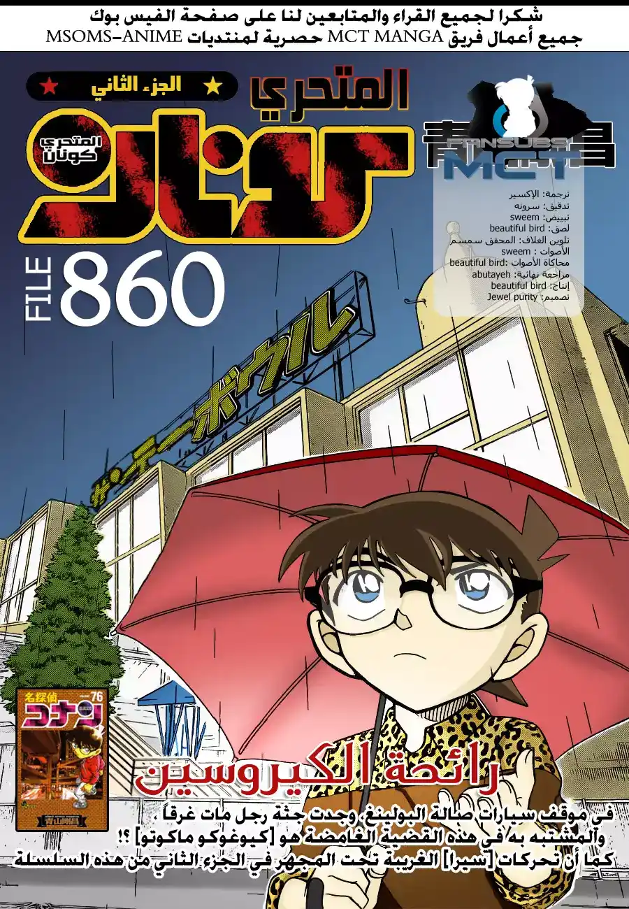 Detective Conan 860 - رائحة الكيروسين página 1