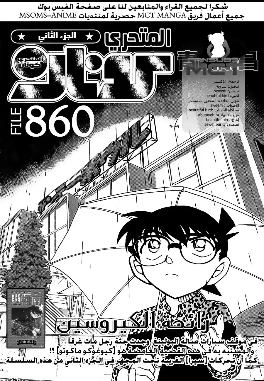 Detective Conan 860 - رائحة الكيروسين página 2