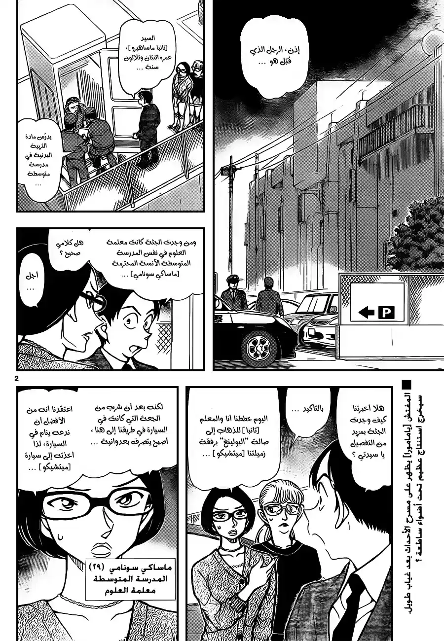 Detective Conan 860 - رائحة الكيروسين página 3