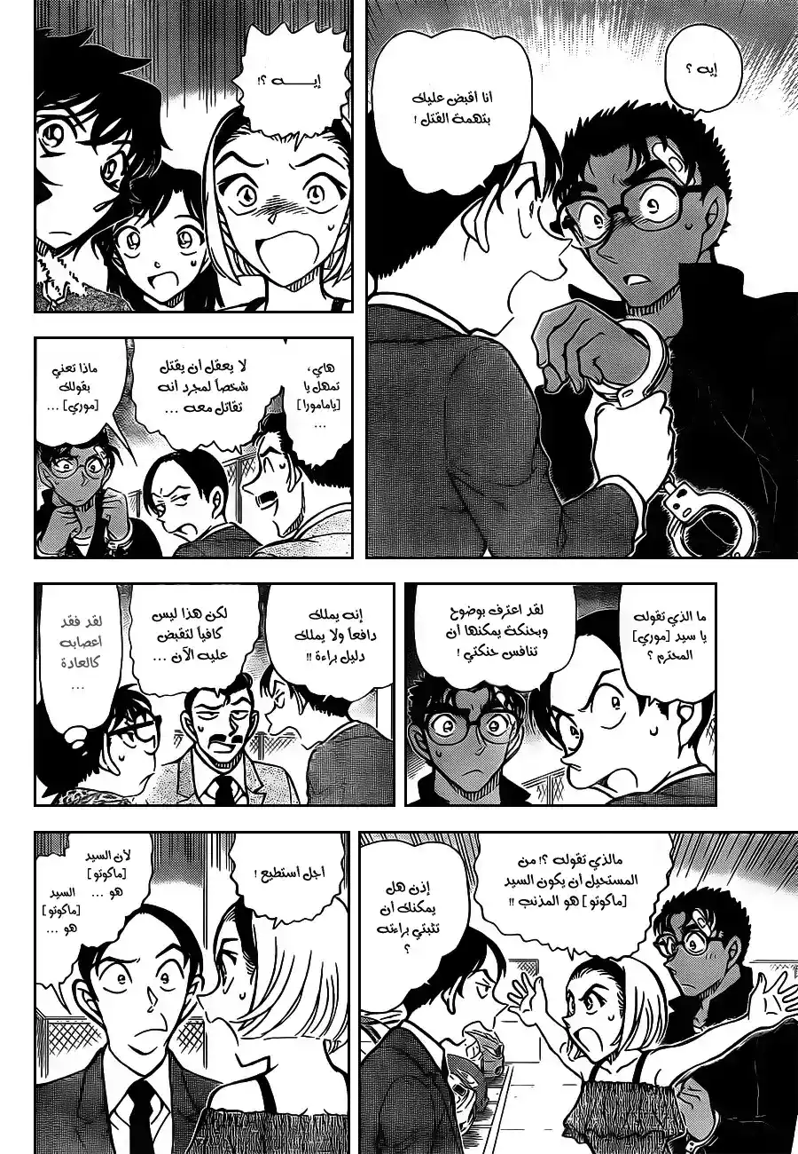 Detective Conan 860 - رائحة الكيروسين página 7