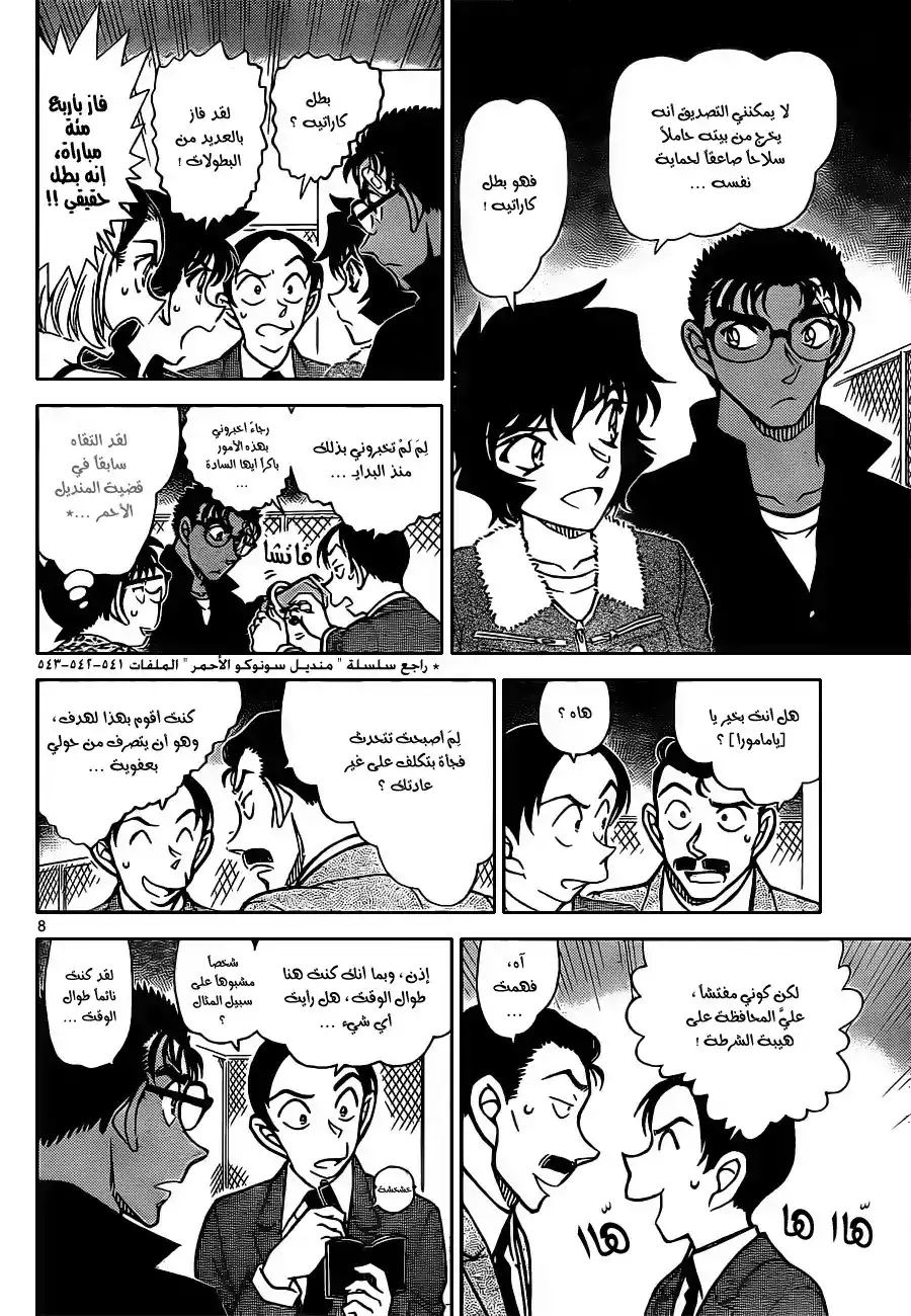 Detective Conan 860 - رائحة الكيروسين página 9