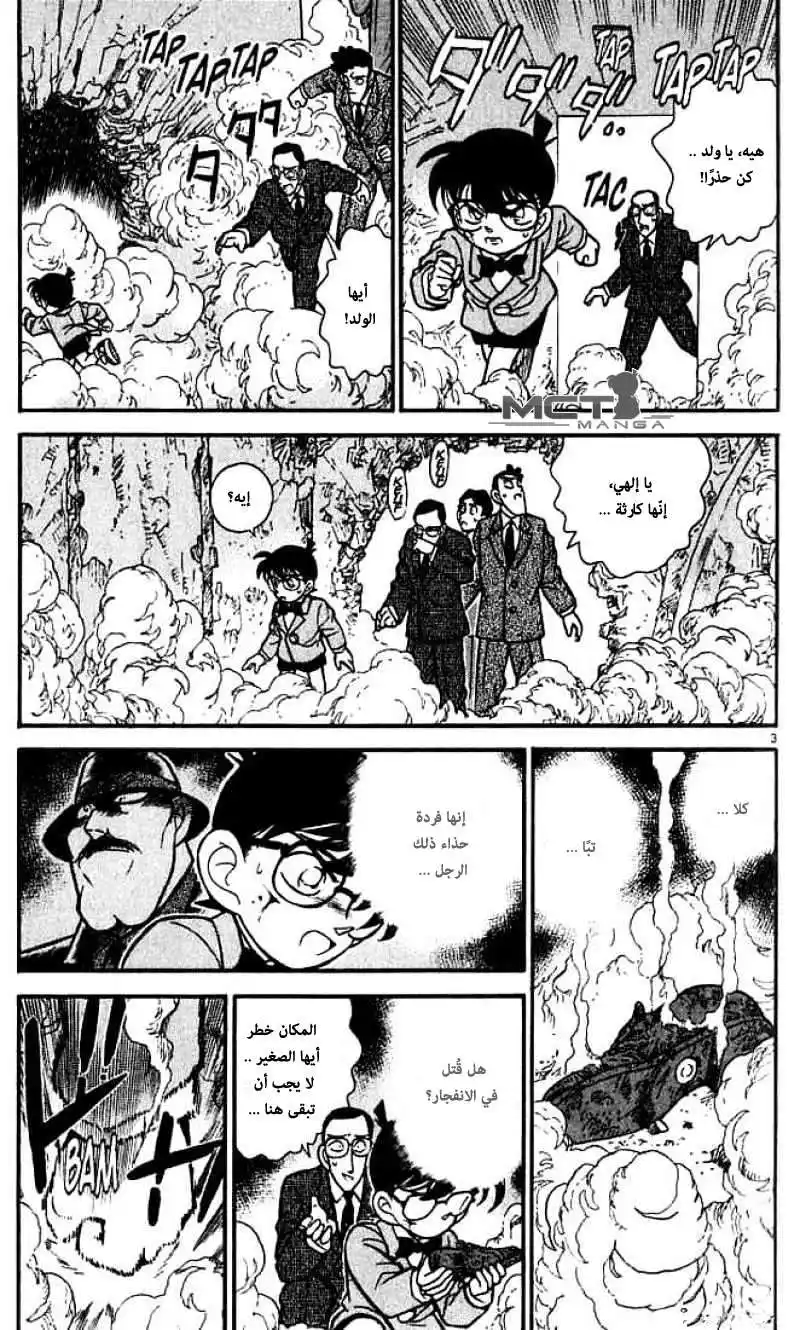 Detective Conan 115 - مكان وجود القنبلة página 4