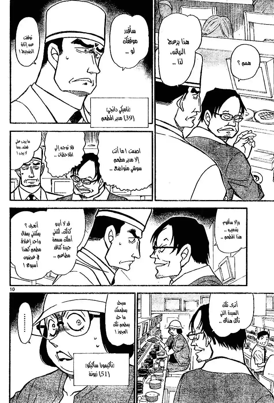 Detective Conan 655 - السلاح الدوار página 10