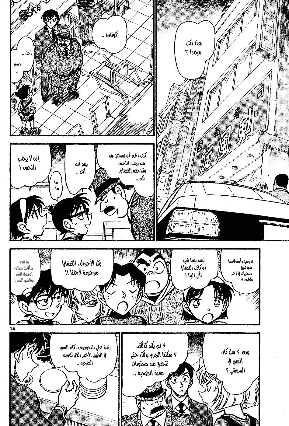 Detective Conan 655 - السلاح الدوار página 14