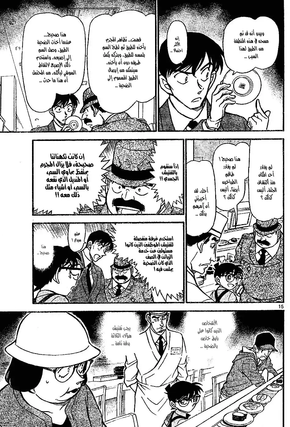 Detective Conan 655 - السلاح الدوار página 15