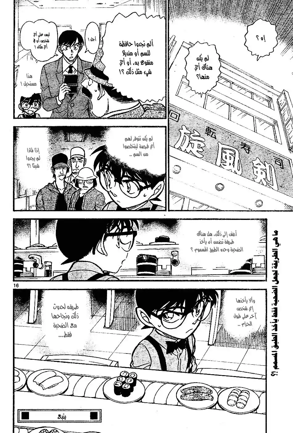 Detective Conan 655 - السلاح الدوار página 16