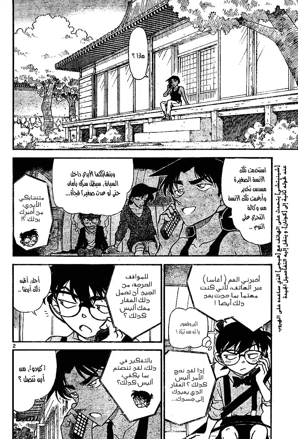 Detective Conan 655 - السلاح الدوار página 2