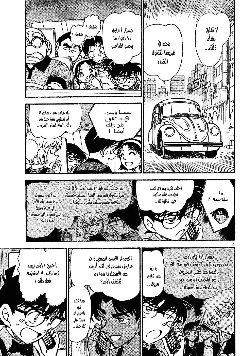 Detective Conan 655 - السلاح الدوار página 3